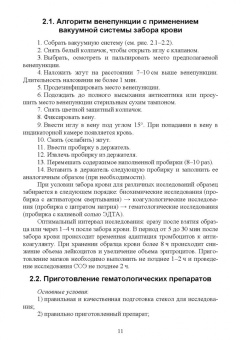 Алиев, Рукавишникова, Ахмедов: Клиническая гематология. Учебник
