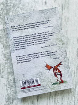 Робин Хобб: Хроники Дождевых чащоб. Книга 2. Драконья гавань