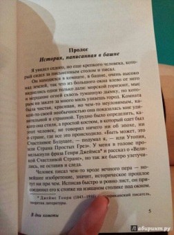 Герберт Уэллс: В дни кометы. Пища богов