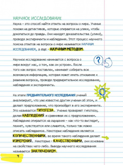 Все, что нужно, чтобы понять физику, химию и биологию, в одном толстом конспекте