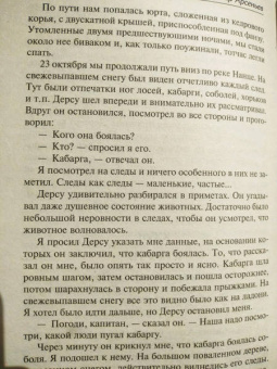 Владимир Арсеньев: По Уссурийскому краю. Дерсу Узала