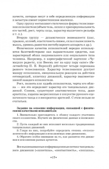 Геннадий Богданов: Русский народно-сценический танец. Методика и практика создания. Учебное пособие