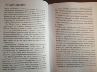 Том Шиппи: Дж. Р. Р. Толкин. Автор века. Филологическое путешествие в Средиземье