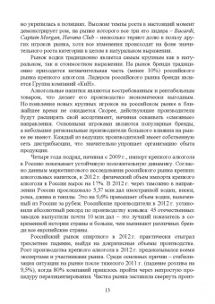 Родионова, Ольховатов, Степовой: Технология алкогольных напитков. Учебное пособие для СПО