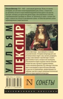 Уильям Шекспир: Сонеты