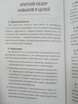 Дейдре Фэй: Мое тело - мой дом. Телесная осознанность для исцеления травм и работы с разрушающими эмоциями