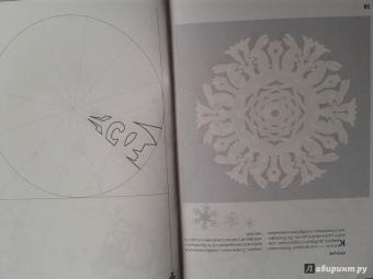 Александра Тимохович: Новогодние снежинки, гирлянды, ангелы и другие чудеса из бумаги