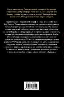 Берд, Шервин: Оппенгеймер. Триумф и трагедия Американского Прометея