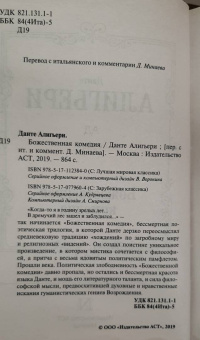 Данте Алигьери: Божественная комедия