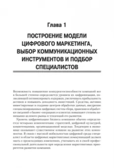Азоев, Александрова, Алешникова: Цифровые маркетинговые коммуникации. Введение в профессию. Учебник для вузов