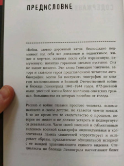 Геннадий Чикунов: Я  был там. История мальчика, пережившего блокаду Воспоминания простого человека о непростом времени