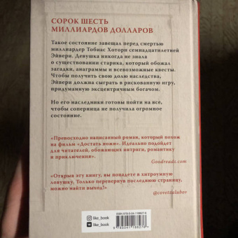Дженнифер Барнс: Игры наследников