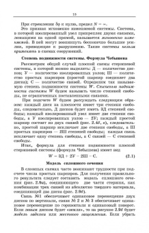 Кузьмин, Сергиенко: Строительная механика