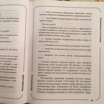 Татьяна Колотова: Гомеопатия и не только