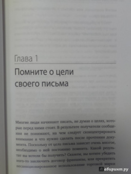 Брайан Гарнер: Эффективные письменные деловые коммуникации