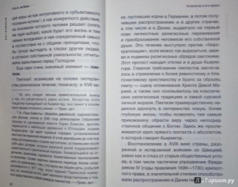 Шарль Блан: Кьеркегор