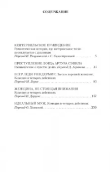 Оскар Уайльд: Кентервильское привидение