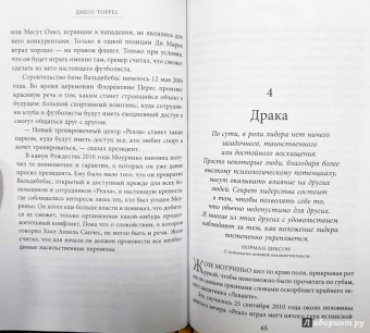 Диего Торрес: Моуриньо. Особенный