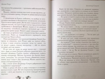 Диана Соул: Дизайнер Смерти