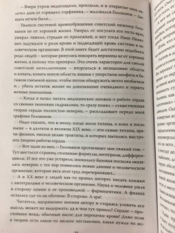 Александр Никонов: Вечный sapiens. Главные тайны тела и бессмертия