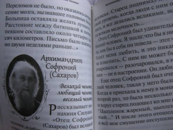 Н. Скоробогатько: "Душу спасти - не лапоть сплести". Опыт современного отечника для мирян
