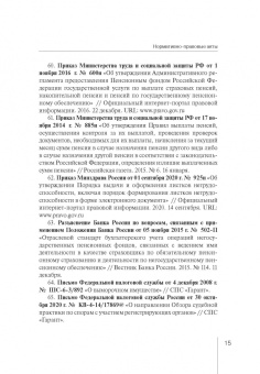 Виктор Абрамов: Порядок наследования и принятия наследства. Практическое пособие