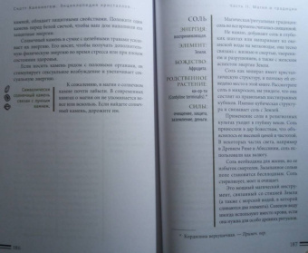 Скотт Каннингем: Энциклопедия кристаллов, драгоценных камней и металлов