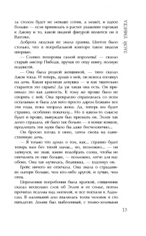 Даниэла Стил: Злой умысел