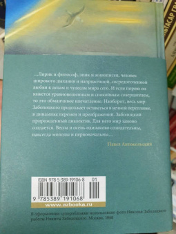 Николай Заболоцкий: Зеленый луч
