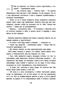 Ольга Бочкова: Летние каникулы. Правдивые истории из жизни Никиты