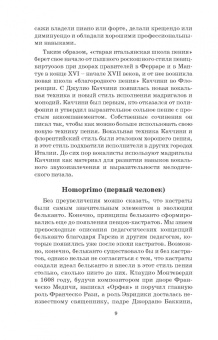 Константин Плужников: Bel canto — калейдоскоп ощущений. Учебное пособие