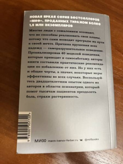 Гоулстон, Голдберг: Не мешай себе жить. Как справиться с проявлениями саморазрушительного поведения