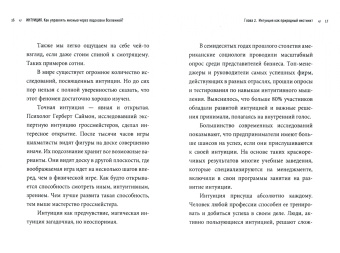 Елена Светлая: Интуиция. Как управлять жизнью через подсказки вселенной?