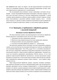 Полтавцева, Лаврова: Высокопроизводительные системы обнаружения вторжений