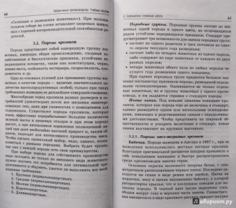 Комлацкий, Логинов, Комлацкий: Эффективное кролиководство. Учебное пособие