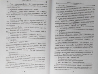 Брендон Сандерсон: Двурожденные. Книга 4. Утраченный металл