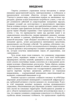 Олег Рой: Муниципальный менеджмент. Учебное пособие для вузов