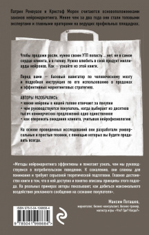 Патрик Ренвуазе: Тренинг по нейромаркетингу. Где находится кнопка "Купить" в сознании покупателя?