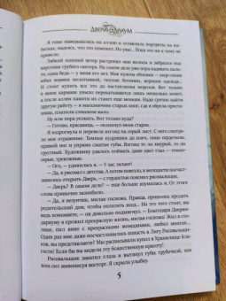 Марина Суржевская: Двериндариум. Мертвое