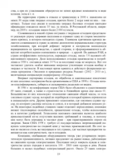 Кудрявцев, Федоров, Макарова: Основы управления ТБО в городах. Учебное пособие