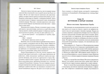 Михаил Свечин: Записки старого генерала о былом