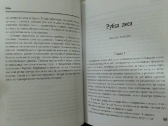 Лев Толстой: Хаджи-Мурат. Избранное