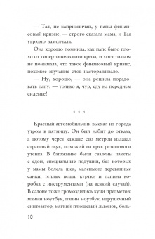 Ася Петрова: Бесстрашная сказка