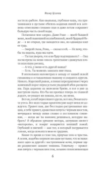 Меир Шалев: В доме своем в пустыне