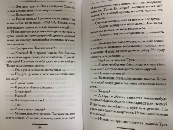 Екатерина Вильмонт: Бред сивого кобеля