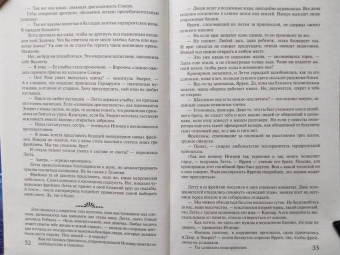 Ирмата Арьяр: Лорды гор. Любовь и корона