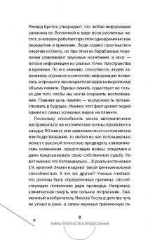 Игорь Прокопенко: Тайны пророчеств и предсказаний