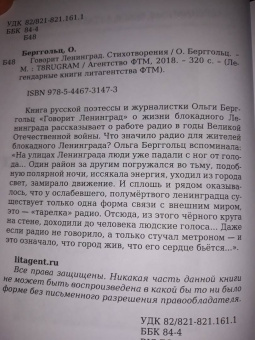 Ольга Берггольц: Говорит Ленинград