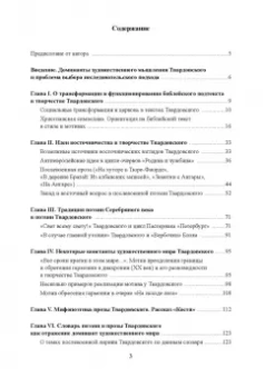 Наталья Кузина: Поэтика А. Т. Твардовского. Стихи и проза. Монография