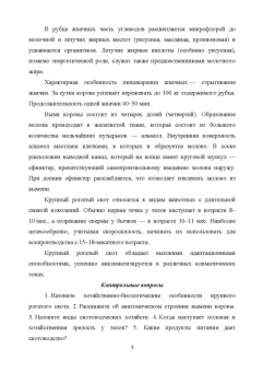 Родионов, Табакова, Остроухова: Технология производства и оценка качества молока. Учебное пособие для вузов
